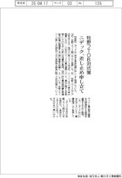 ニデック、牧野フTOB対抗策 差し止め申し立て
