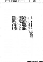 ヤマハ、欧米4社の技術導入 製品開発を加速