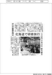 ヒロセ財団、アジア留学生１１５人に北海道研修　日本文化・歴史紹介