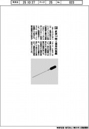 ＳＰＩエンジニアリング／直径１・８ミリメートル　工業用内視鏡