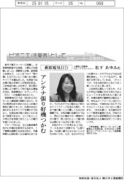 ピオニエとして／萩原電気ＨＤ　人事部人材開発グループマネージャー・松下あゆみ氏　アンテナ張り好機つかむ