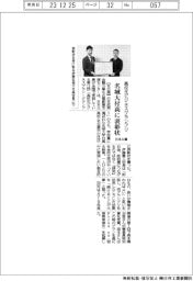 日本公庫、高校生ビジネスグランプリで名城大付高に表彰状