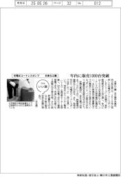ファイルいい話／名東化工機／充電式コードレスポンプ