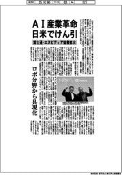 富士通・エヌビディア協業拡大　ＡＩ産業革命日米でけん引