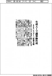 レスター、生成ＡＩで議事録作成　来月外販　営業支援