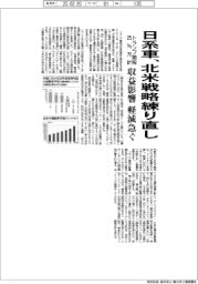 トランプ関税25％方針で日系車は北米戦略練り直し