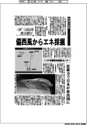 Ｆｏｒ　Ｆｕｔｕｒｅ先端技術（１９０）トヨタ未来創生センター　凧揚げ発電