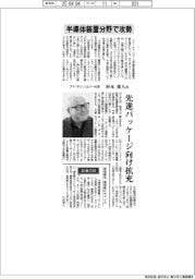 インタビュー／ブイ・テクノロジー社長・杉本重人氏　半導体装置分野で攻勢