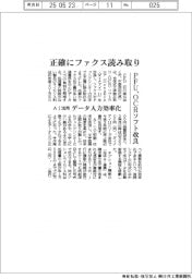 ＰＦＵ、正確にファクス読み取り　ＯＣＲソフト改良、ＡＩ活用