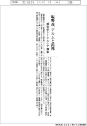 塩野義、アルムと提携　感染症トータルケア構築