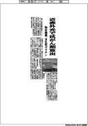 物材機構、多孔質ゼラチン　近赤外光で抗がん剤放出