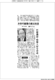 インタビュー／神戸大学学長・藤沢正人氏　次世代産業の創出加速