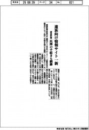 鎌倉新書、遺族向け情報サイト一新　民間の手続きも網羅