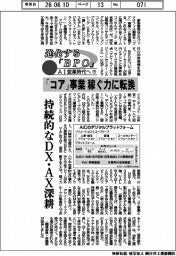 進化する「ＢＰＯ」　ＡＩ変革時代へ（下）／「コア」事業、稼ぐ力に転換