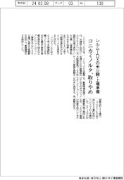 コニカミノルタ、レルムＩＤｘの米公開・上場準備取りやめ