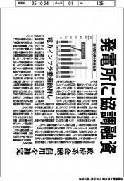発電所に協調融資　政府系金融が信用補完