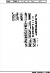 ２０２６概算要求／環境省、ＧＸ推進対策に９３９億円　中小・ＤＣ脱炭素化支援