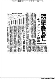 経産省、加盟店手数料見直し　キャッシュレス促進で検討会
