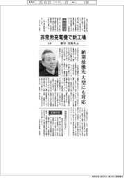 リード／一問一答／Ｐあり／ニシハツ／新工場稼働控え、野中社長に聞く／西日本面