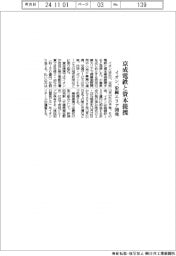 イオン、京成電鉄と資本提携 沿線エリア開発