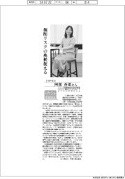 リケジョneo(275)INPEX・阿部杏菜さん