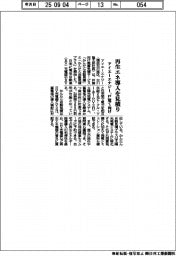 アイエーエナジー、再生エネ導入見積りを開始　戸建て向け