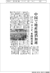 ヨコオ、中国で地産地消加速　売上比率９０％に上げ、米関税対策　