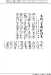 アピックヤマダが封止装置　多様な半導体に対応