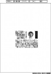 経営ひと言／操電・飯野塁社長「力あふれる場に」