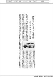 ホンダ、新型FCVきょう発売 プラグイン装備