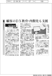 ＳＩｅｒ最前線／アイデミー　顧客のDX教育・内製化も支援