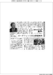 イノベーションを起こすアライアンス戦略／住友商事　エチオピアで通信事業