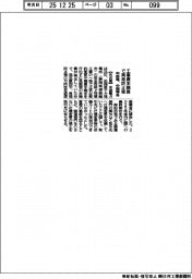中部電、工事費未精算で再発防止策　中間報告