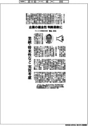 主張／企業の健全性、判断柔軟に　アシックス常務執行役員・堀込岳史