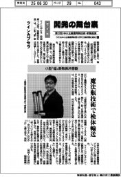 開発の舞台裏　中小企業優秀新技術・新製品賞（６）ツインカプセラ　小型“超”断熱保冷容器　