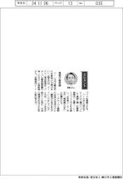 経営ひと言/アーケム・草野暁グローバルCEO「鳥栖が最前線」