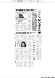 トヨタグループ、変わる資本政策 豊田織機の株式非公開化へ 長期成長戦略描きやすく