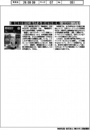 機械設計１０月号／機械設計における新材料戦略