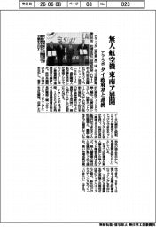 テラ・ラボ、無人航空機東南ア展開 タイ政府系と連携