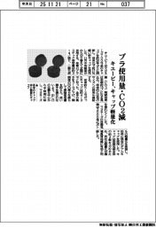 キユーピー、プラ使用量・ＣＯ２減　キャップ軽量化