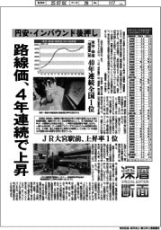 深層断面／路線価、４年連続で上昇　円安・インバウンド後押し