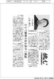 挑む・モノづくりヒトづくり／山本工機社長・山本成年氏