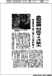 新井製作所、金型コーティング　対応サイズ拡大　　新工場に大型炉導入