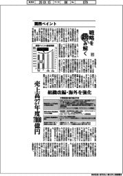 戦略を読み解く（４１）関西ペイント　売上高２７年度７０００億円