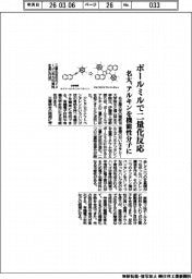 名大、ボールミルで二量化反応　アルキンを機能性分子に