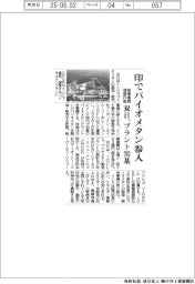 双日、インドでバイオメタン参入　総事業費５８０億円超　プラント３０基