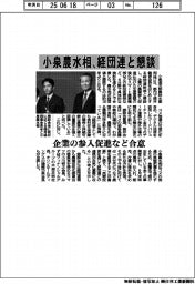 小泉農水相、経団連と懇談　企業の参入促進など合意