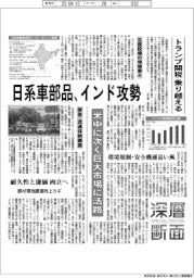 深層断面／日系車部品、インド攻勢　トランプ関税乗り越える