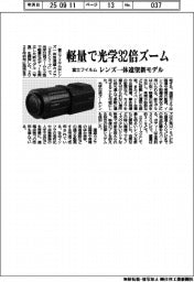 富士フイルム、軽量で光学３２倍ズーム　レンズ一体型遠望新モデル