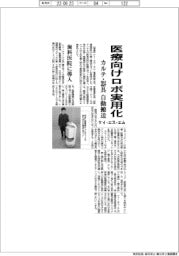 ケイ・エス・エム、医療向けロボ実用化　カルテ・器具を自動搬送